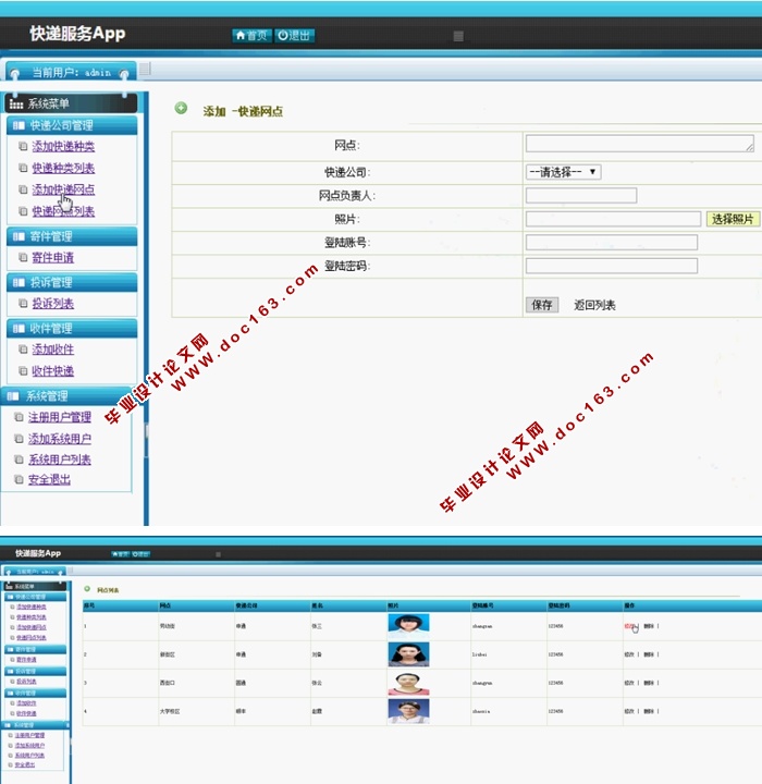 基于安卓Android的快递服务APP系统设计与实现(MySQL)