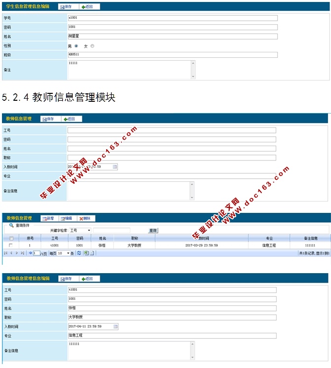 实验教学管理系统的设计与实现(SSH,MySQL)