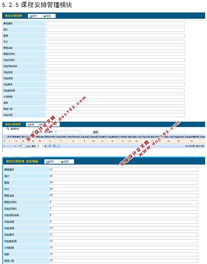 实验教学管理系统的设计与实现(SSH,MySQL)