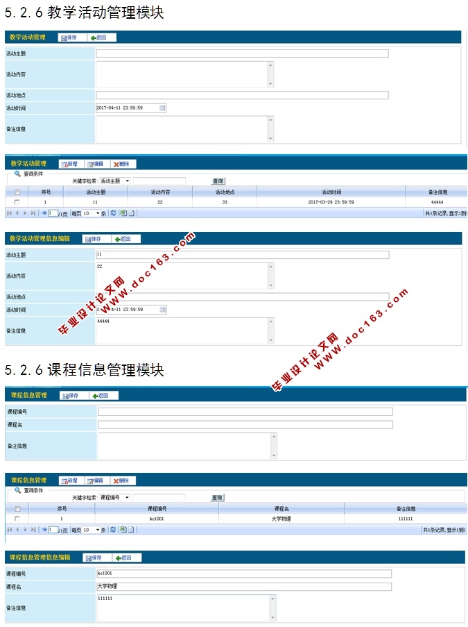 实验教学管理系统的设计与实现(SSH,MySQL)
