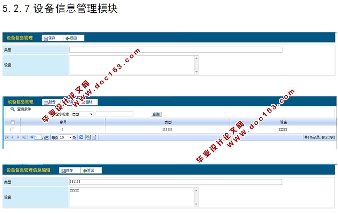 实验教学管理系统的设计与实现(SSH,MySQL)