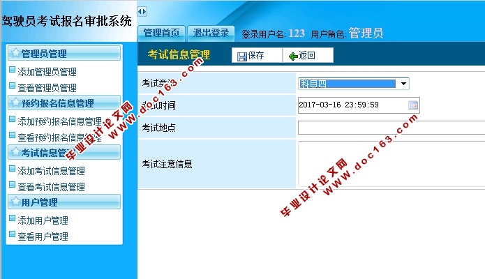 驾驶员考试报名审批系统的设计与实现(JSP,MySQL)