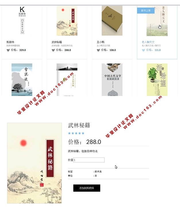 网上书店(图书)管理系统的设计与实现(SSH,MySQL)