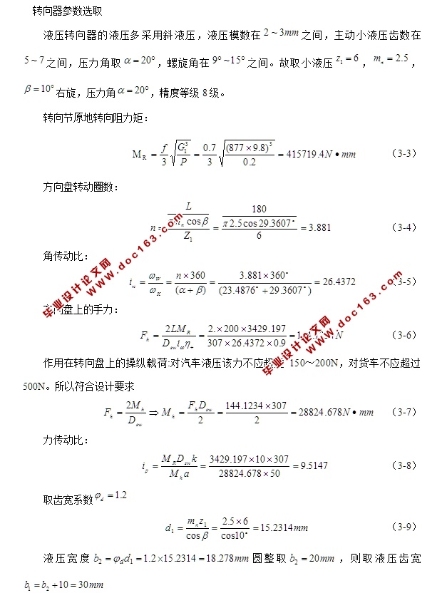 汽车液压转向系统设计(含CAD零件图装配图,UG三维图)