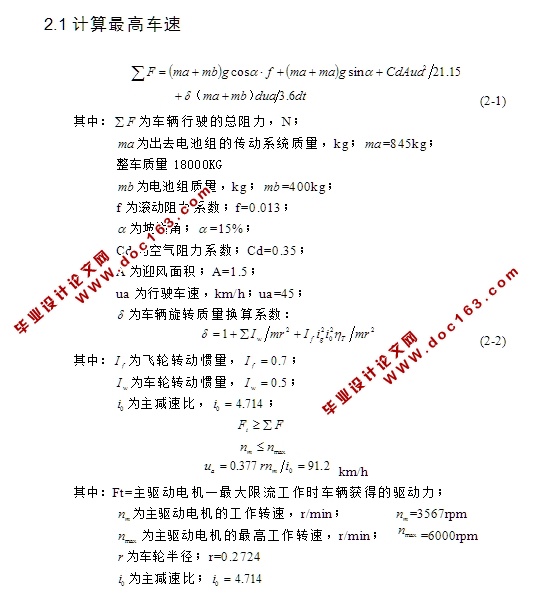 轮边驱动大客车动力系统设计与仿真分析(含CAD图,UG三维图)