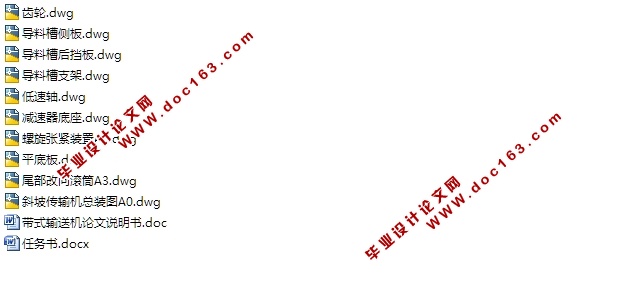 带式物料输送机(斜坡输送带)的设计(含CAD零件图装配图)