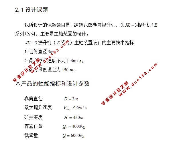 2JK-3米双筒缠绕式提升机设计(含CAD零件图装配图)