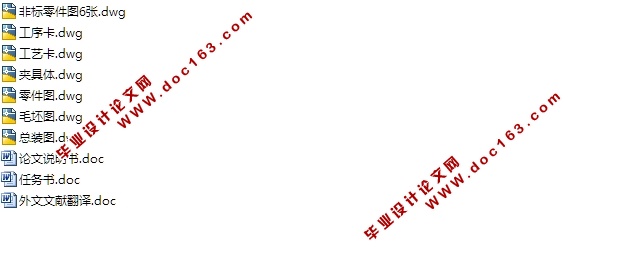 偏心轴的工艺规程及夹具设计(含CAD零件图装配图,工艺卡,工序卡)