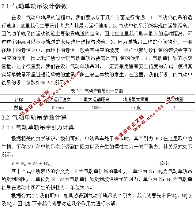 4t气动单轨吊设计(含CAD零件图装配图)