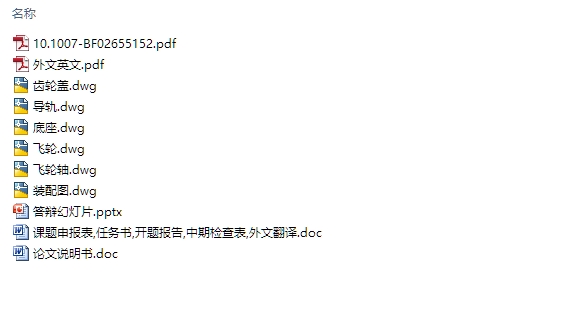 DP31-250机械压力机主机及传动系统设计(含CAD零件图装配图)