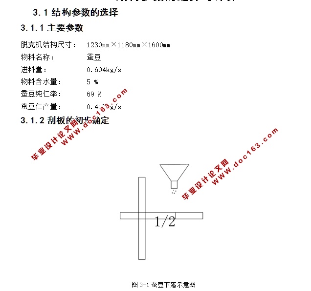 蚕豆脱壳机机械结构设计(含CAD零件图装配图,Proe三维图)