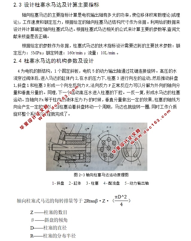 低压小流量水马达及系统设计(含CAD零件装配图)