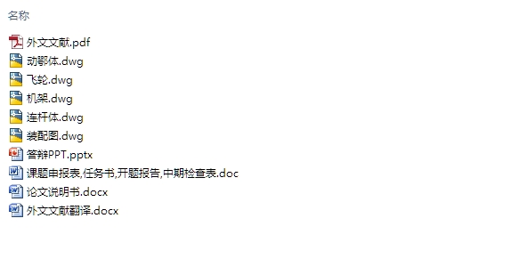 矿山简摆颚式破碎机的设计(含CAD零件装配图)