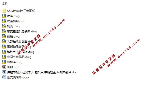 螺旋运输机机械结构设计(含CAD零件装配图,STEP,SolidWorks三维图)
