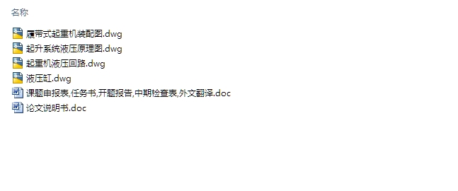履带式起重机桅杆顶升部分结构及液压系统设计(含CAD图)