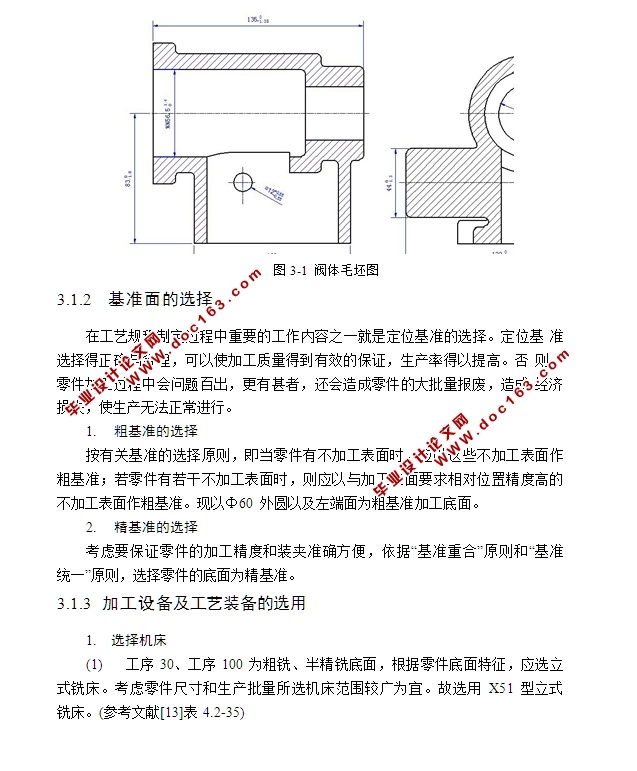 阀体的加工工艺编制及专用夹具设计(含CAD图,CAXA图纸,工艺卡)