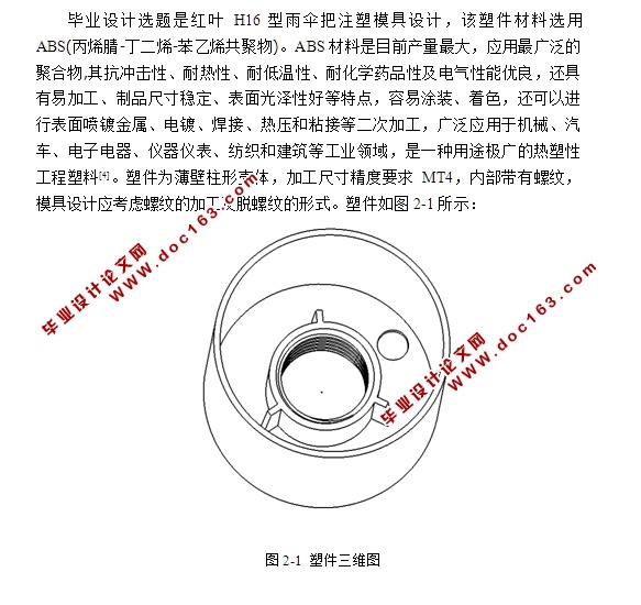 红叶H16型雨伞把注塑模具设计(含CAD零件装配图爆炸图)