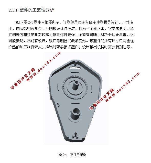 修正带外壳底座注塑模具设计(含CAD零件图装配图爆炸图)