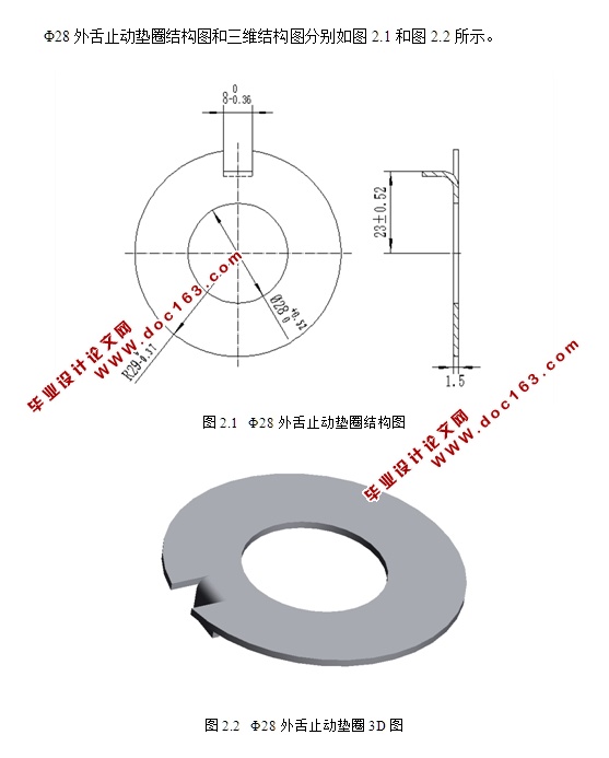 Φ28外舌止动垫圈冲孔落料剪切级进模具设计(含CAD图,SolidWorks三维图)