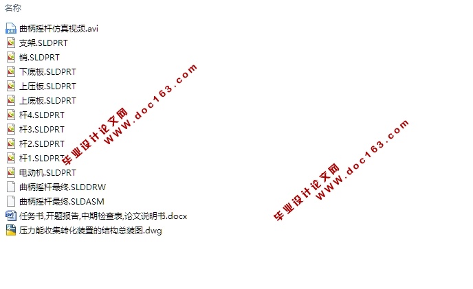 压力能收集转化装置的结构设计及分析(含CAD装配图,SolidWorks三维图)