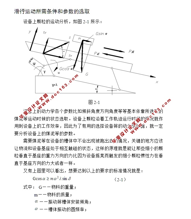 低噪声高频振动筛设计(含CAD零件图装配图)