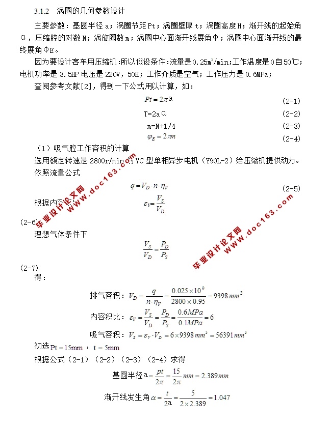 客车空调用涡旋压缩机结构设计(含CAD零件装配图,PROE三维图)