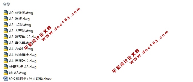 双轴搅拌机的结构设计(含CAD零件装配图)