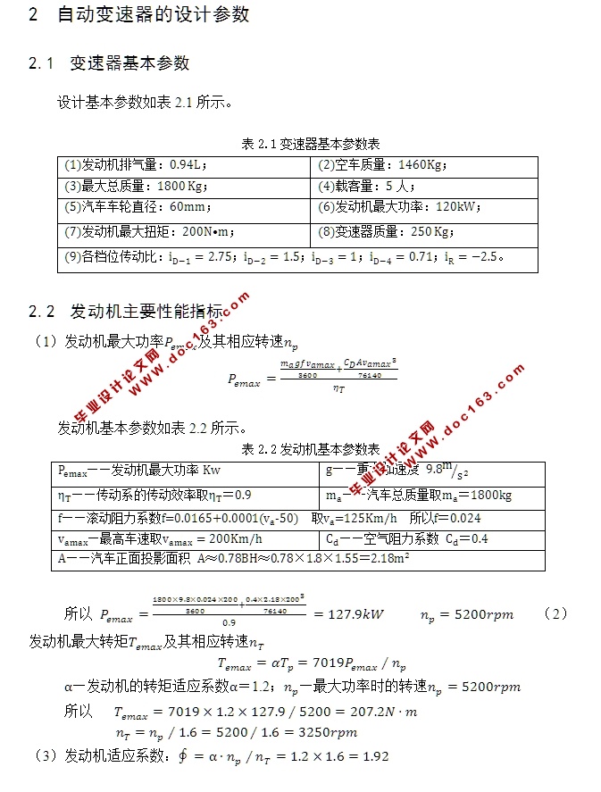 微型汽车自动变速器的设计(含CAD零件装配图)