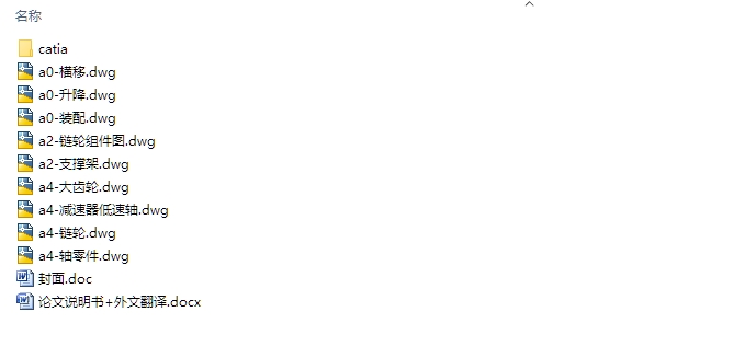 小型立体车库设计(含CAD零件装配图,CATIA三维图)