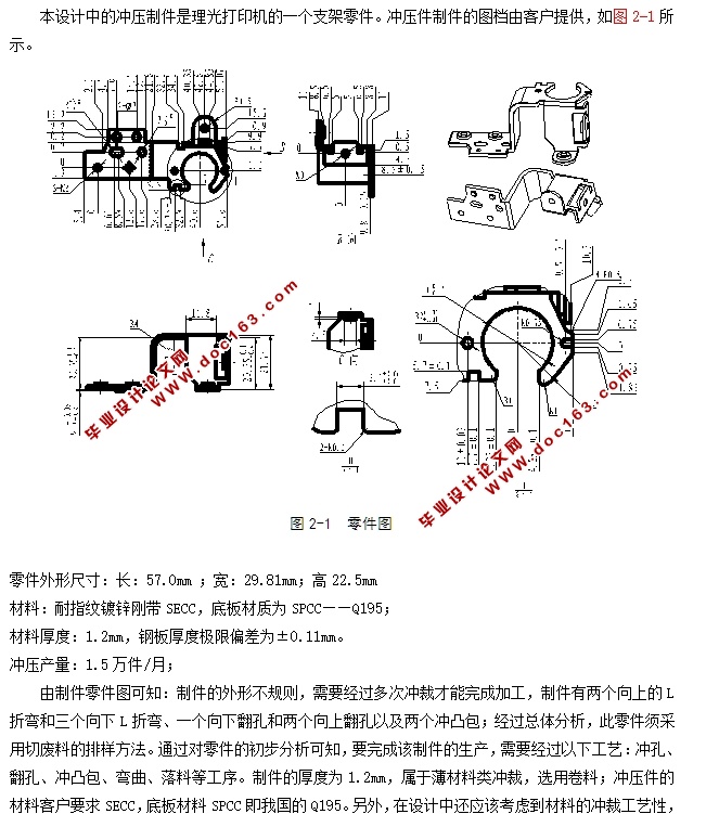 理光打印机支架级进模设计(含CAD零件装配图,PROE三维零件图)