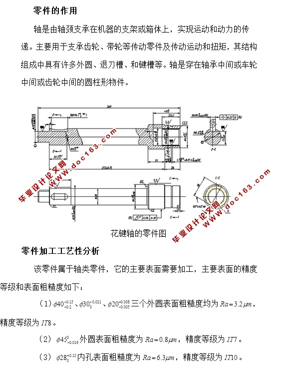 花键轴的工艺设计与编程(含CAD零件图,工序卡)