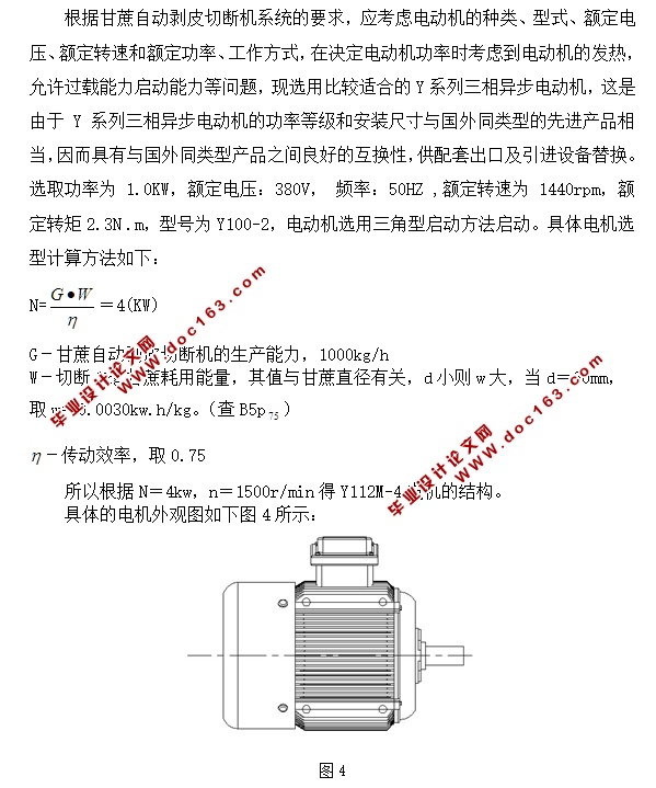 甘蔗自动剥皮切断机的设计(含CAD零件装配图,SolidWorks三维图)