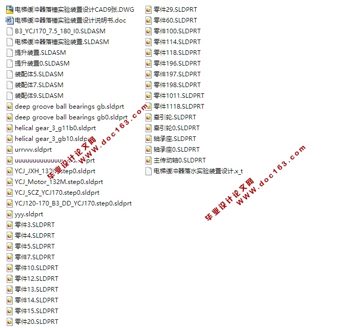 电梯缓冲器落锤实验装置的设计(含CAD零件装配图,SolidWorks三维图)