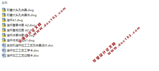 发动机连杆加工工艺及夹具设计(含CAD零件图夹具图,工艺卡,工序卡)