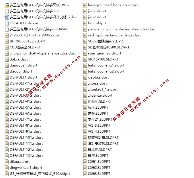 多工位专用CA18机床机械手设计(含CAD零件装配图,IGS,SolidWorks三维图)