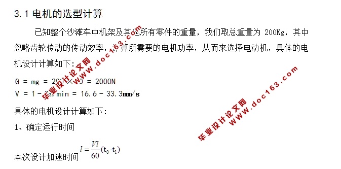 风光互补沙滩车创意设计(含CAD零件装配图,SolidWorks三维图)