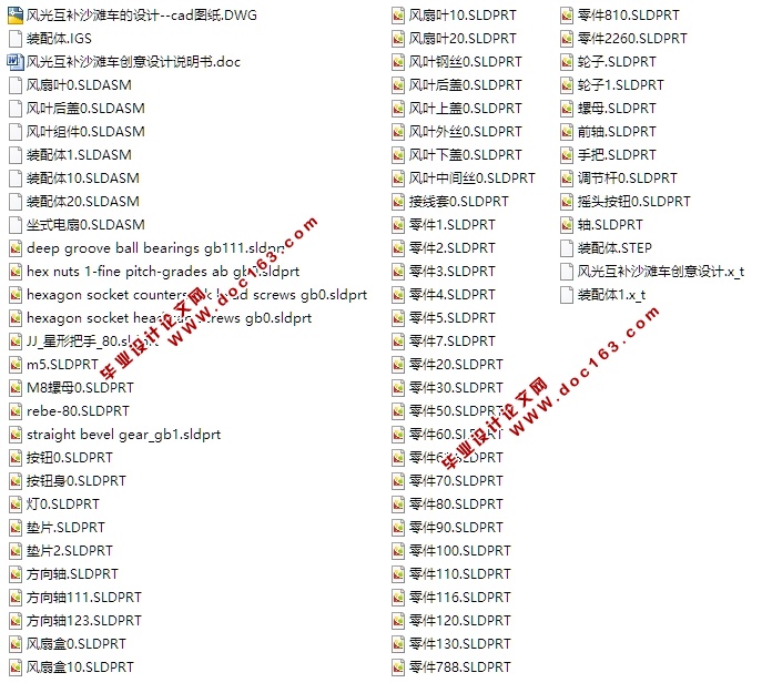 风光互补沙滩车创意设计(含CAD零件装配图,SolidWorks三维图)