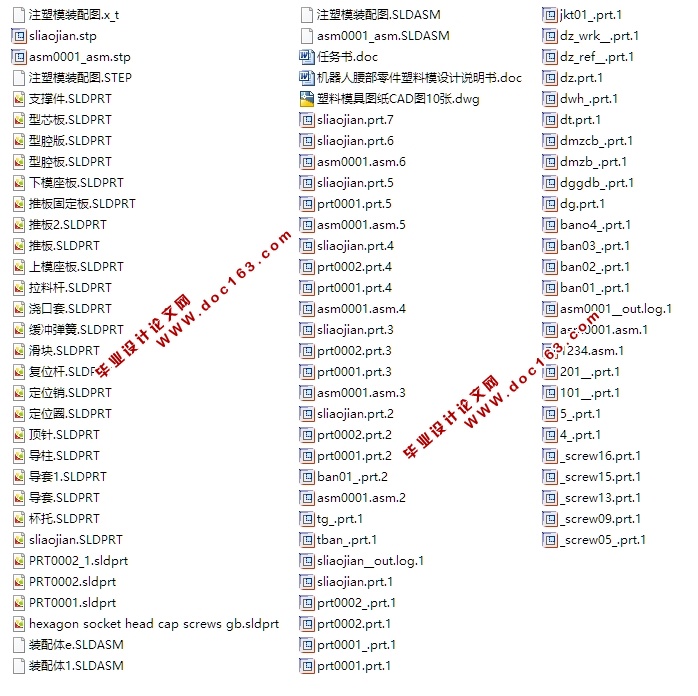 机器人腰部零件注塑模设计(含CAD零件图装配图,PROE,STEP,SolidWorks三维建模)