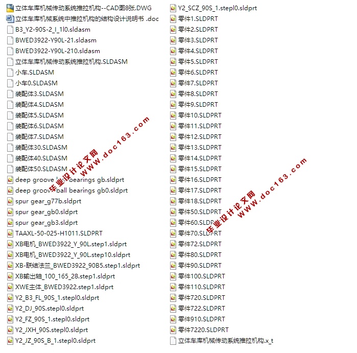 立体车库机械系统中推拉机构的结构设计(含CAD图,x_t,SolidWorks三维图)