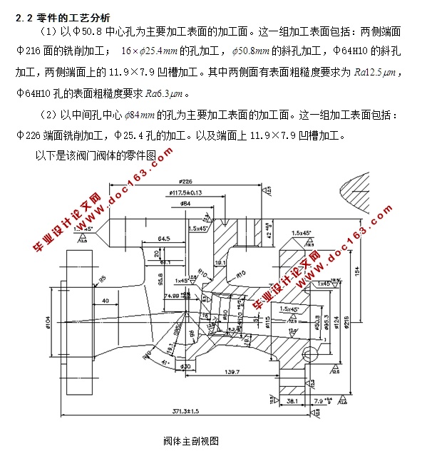 阀体零件的机械加工工艺及夹具设计(含CAD零件夹具图,x_t,SolidWorks三维图)