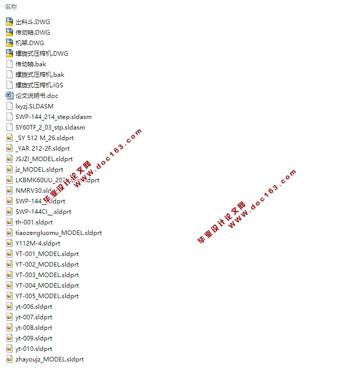螺旋式压榨机的设计(含CAD零件装配图,IGS,SolidWorks三维图)
