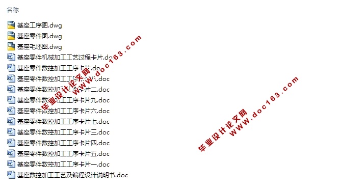 基座数控加工工艺及编程(含CAD零件图,工艺卡,工序卡)