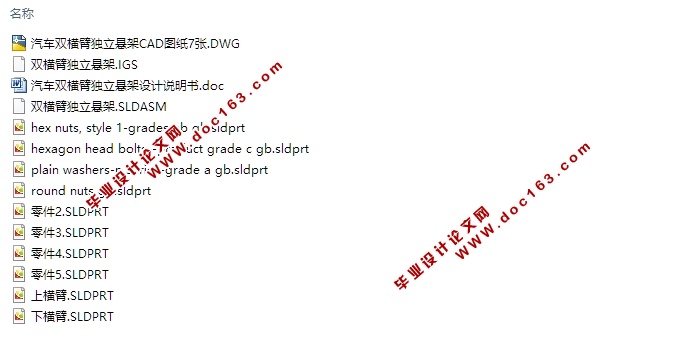 汽车双横臂独立悬架的设计(含CAD零件装配图,IGS,SolidWorks三维图)