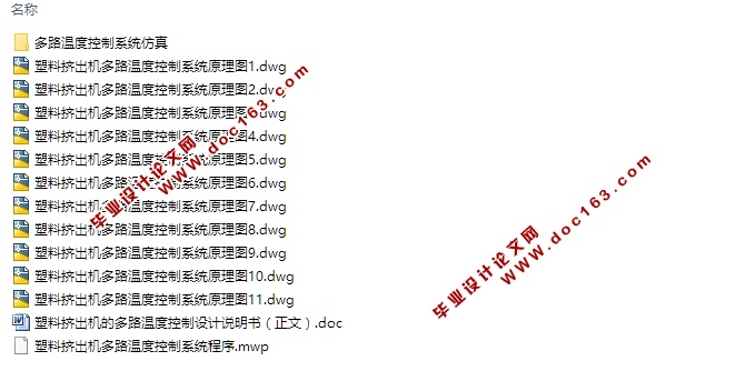 塑料挤出机的多路温度控制设计(含原理图,程序,西门子S7-200)