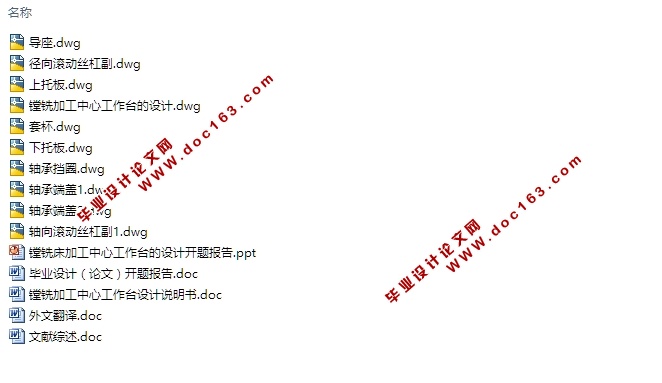 镗铣加工中心工作台的设计(含CAD零件装配图)