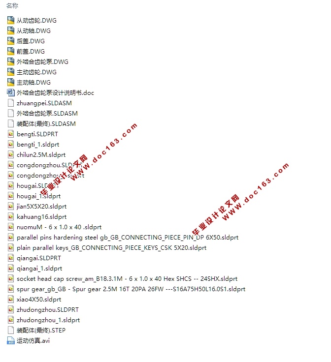 外啮合齿轮泵的设计(含CAD零件装配图,STEP,SolidWorks三维图)