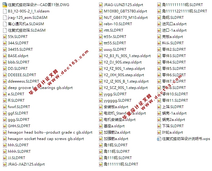 往复式振动筛的设计(含CAD零件装配图,SolidWorks三维图)