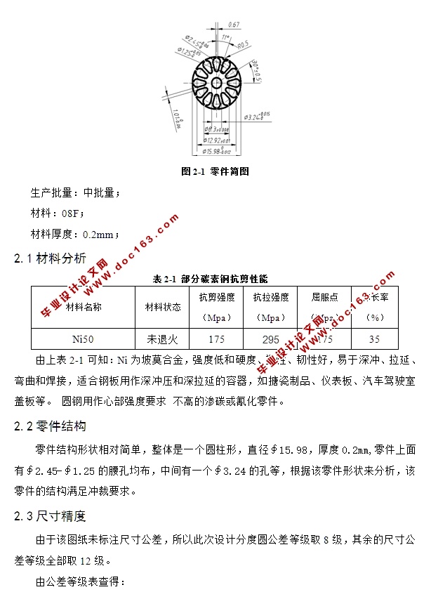 微型电机转子冲片复合冲压模具设计(含CAD零件装配图,PROE三维图)