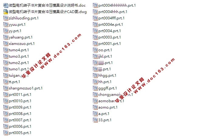 微型电机转子冲片复合冲压模具设计(含CAD零件装配图,PROE三维图)