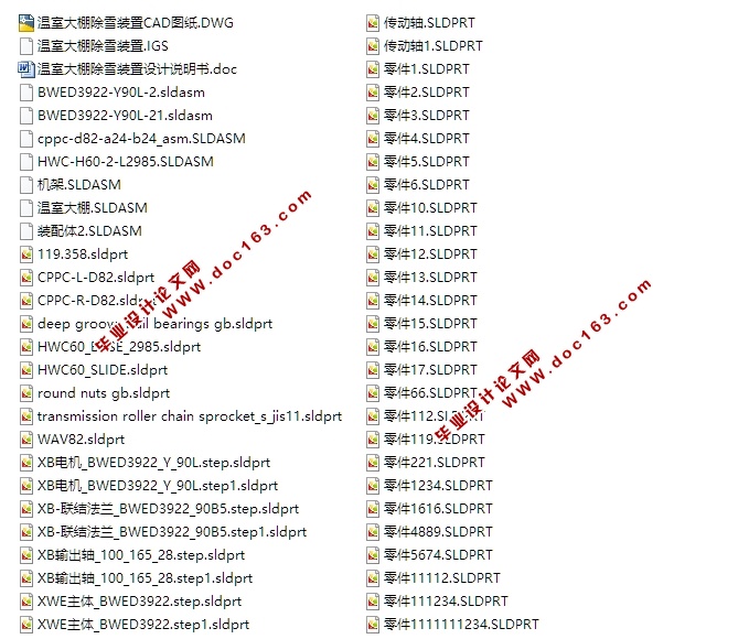 温室大棚除雪装置设计(含CAD零件装配图,IGS,SolidWorks三维图)